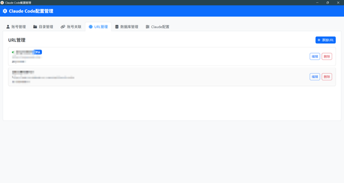 URL管理界面