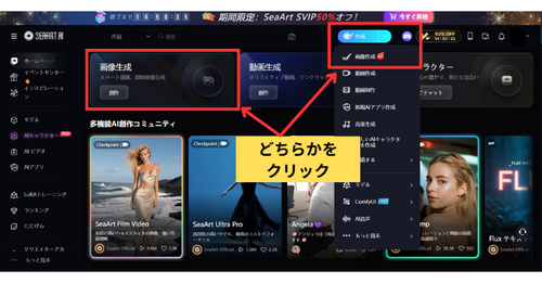 SeaArtの画像生成の使い方