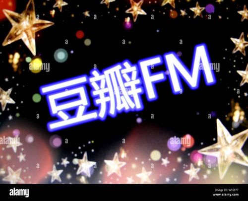 --FILE--View of a logo of Douban FM in Huaibei city, east China's Anhui province, 20 February 2019. Douban FM officially announced it has received i - Stock Image