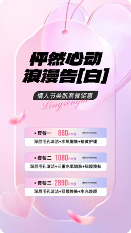 手机端海报设计