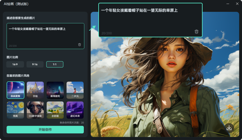 输入文字提示词生成图像