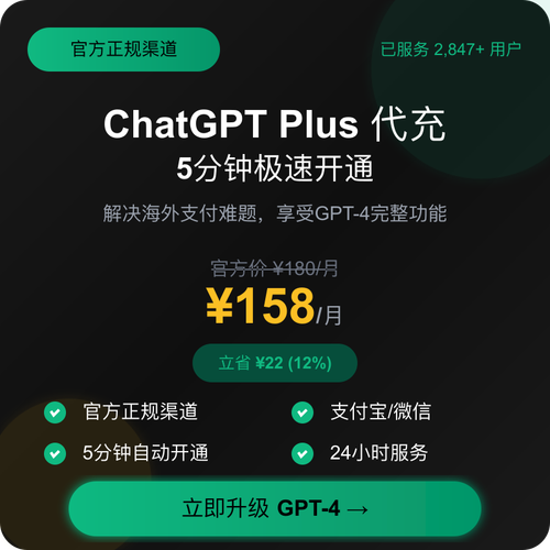 ChatGPT 账号购买成品号