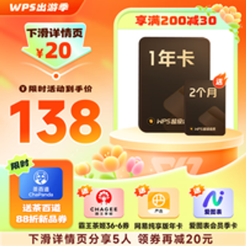 金山软件 WPS 超级会员1年2个月