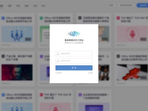 网易见外工作台