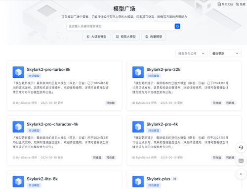 字节火山方舟老版本控制台