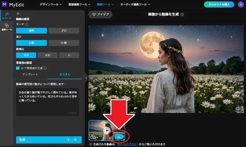 MyEdit 画像から動画を生成　保存