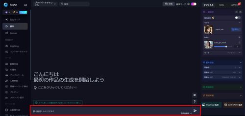 SeaArtでAI画像を生成する方法