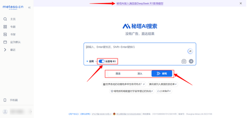 DeepSeek R1在秘塔搜索中的长思考模式界面展示