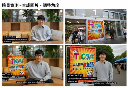 ChatGPT生成，原始左圖為MANUS YouTube直播圖，右圖動漫節照片為曾子軒攝。