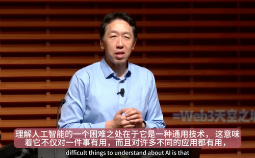 吴恩达斯坦福讲座：AI领域的机遇