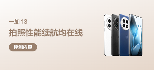 在全世界最快乐的地方玩耍，有一加13的陪伴，拍照性能续航样样都很顶