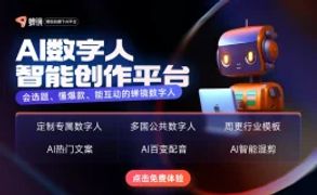 蝉镜-AI数字人视频创作平台