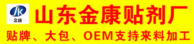 菏泽市金康医疗器械有限公司