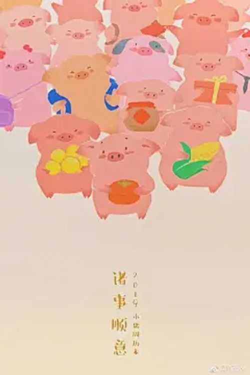 故宫新出的猪年壁纸好可爱呀，马上明年都是精致的猪猪女孩了 ​​​​