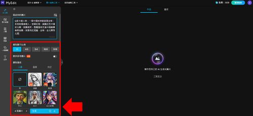 MyEdit AI 圖片生成製作