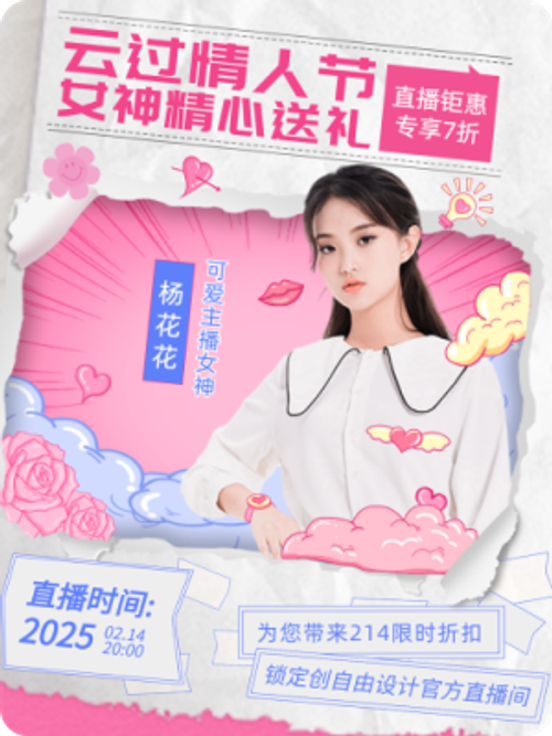 女神节活动海报