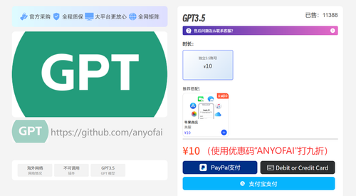 ChatGPT账号购买第二步：使用支付宝完成ChatGPT账号购买，并按照系统提示完成后续操作