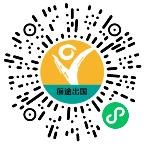 前途出国官方微信小程序