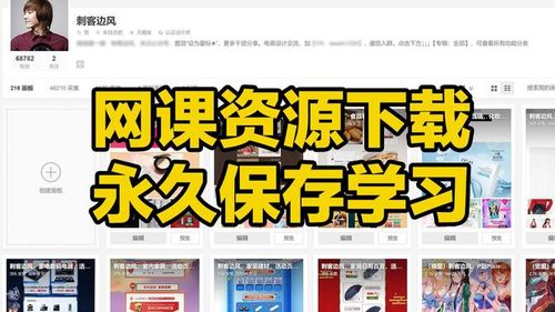 刺客边风！网课资源下载神器，轻松下载已购网课教程，支持MP4、PPT、PDF、m3u8，在线云课堂、公开课、微课程学习不用愁！电脑最强软件工具，在校学生考必备