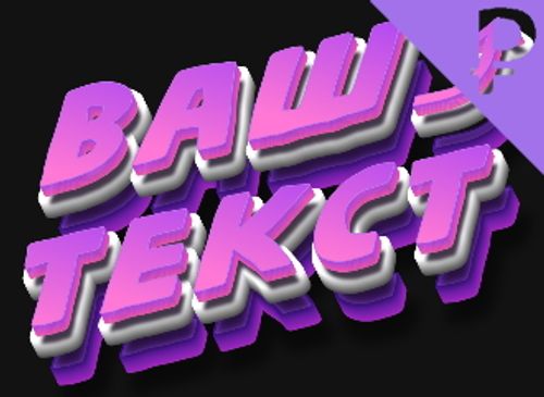 Bonito texto en 3D para la cabecera o la vista previa del vídeo