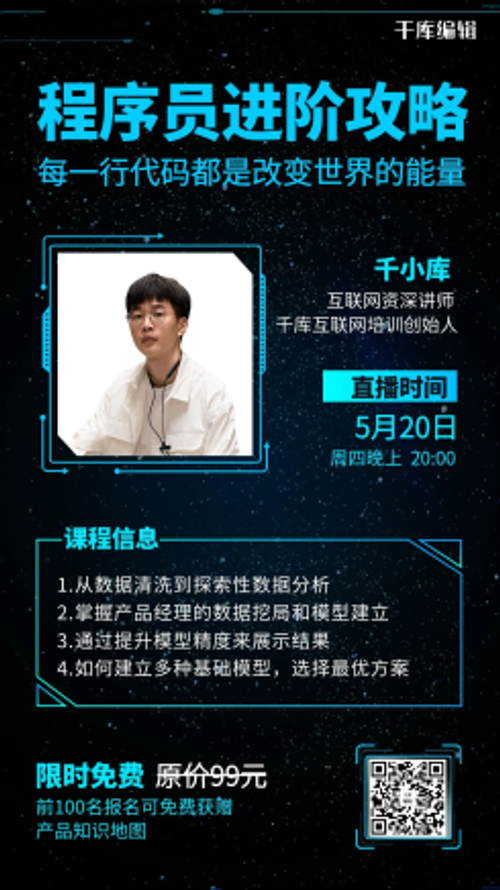 互联网编程计算机程序员培训课程科技风手机海报