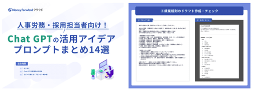 Chat GPTの活用アイデア・プロンプトまとめ14選