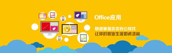 办公应用