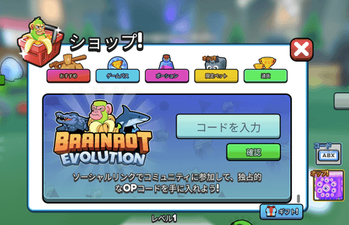 Brainrot Evolution(ブレインロットの進化)コード入力画面