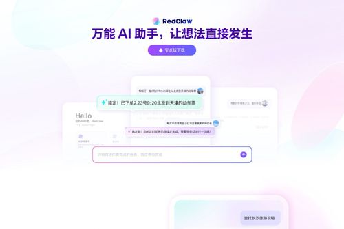 RedClaw万能AI助手