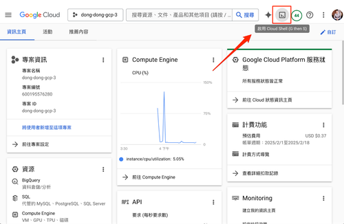 33 啟用 Cloud Shell
