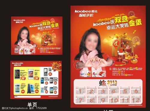 蔡依林高清酷比单页海报图片