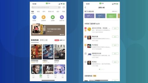 The movie and group tabs on the Douban app. (Picture: Douban)