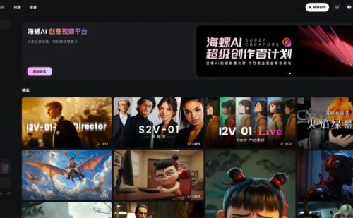 海螺AI视频 - MiniMax公司推出的AI视频生成工具