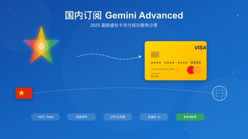 Gemini Advanced订阅指南