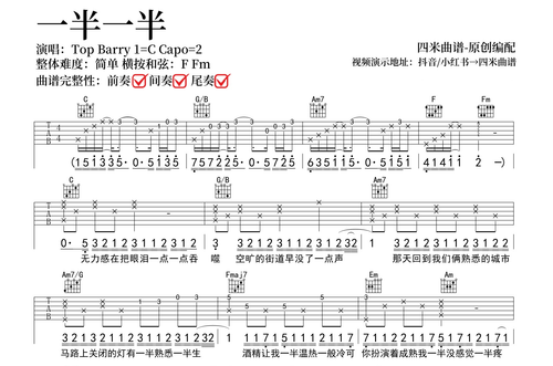 Top Barry《一半一半》吉他谱-弹唱六线谱