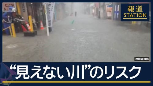 谷底地形に雨水集中か…都市型水害“見えない川”のリスク“第二の下水管”で対策急ぐ