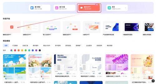 如何使用墨刀AIPPT
