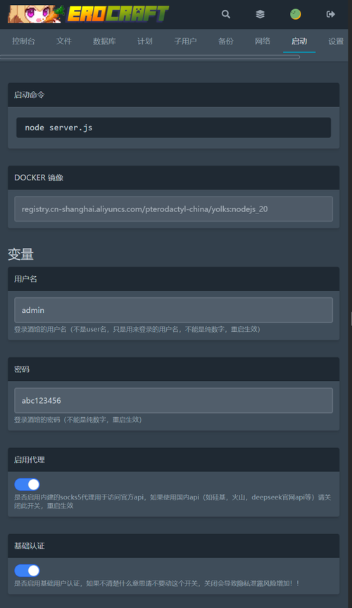 启动设置页面截图