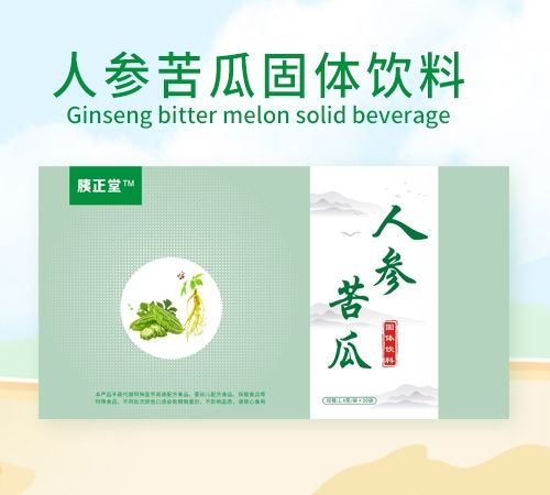胰正堂 人参苦瓜固体饮料