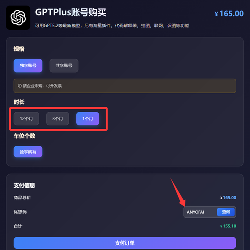 ChatGPT订阅方法一：通过星际放映厅购买ChatGPT Plus账号