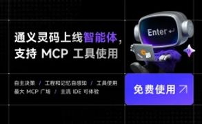 通义灵码 - 阿里推出的AI智能编码助手