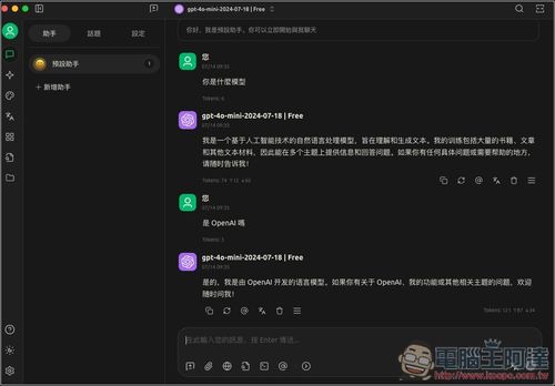 無限量免費使用的 ChatGPT API！實測成功，可用 GPT 系列模型 - 電腦王阿達