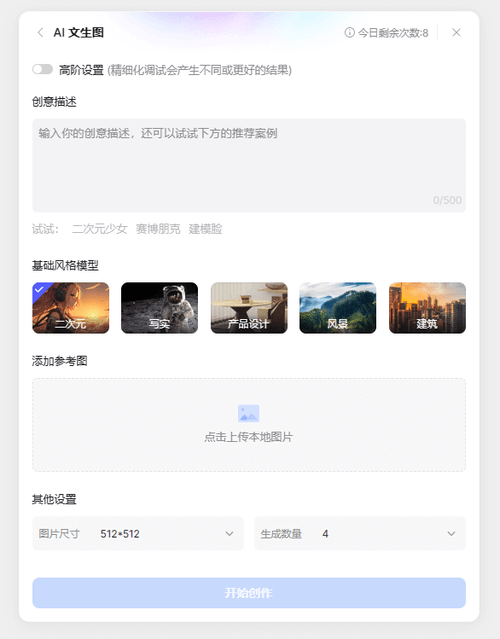 ai绘画软件免费