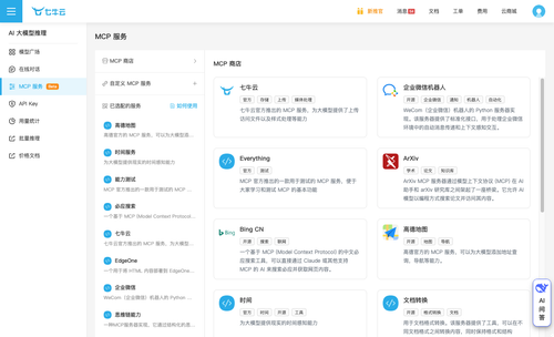 MCP & Agent 正式上线！