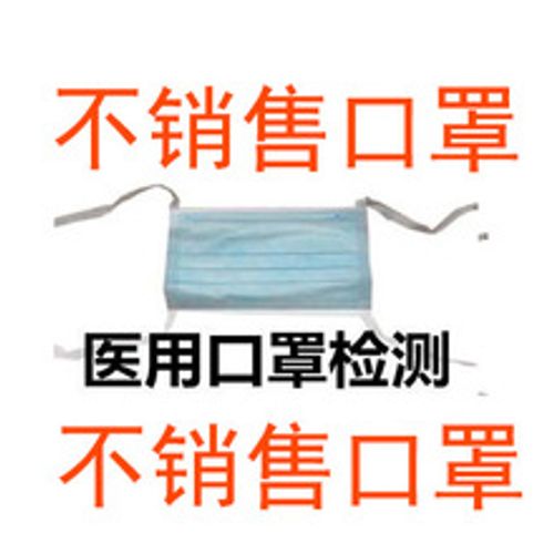 医用防护及外科口罩注册检测服务