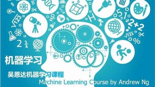 吴恩达机器学习课程
