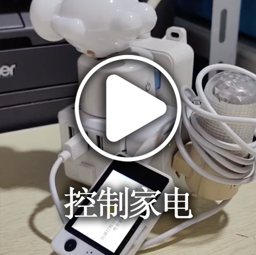 控制家电开关