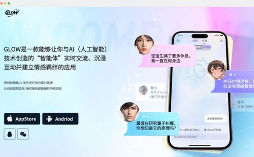 GLOW-AI情感陪伴聊天机器人社区