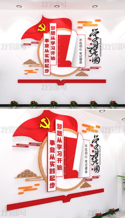 学习强国党建文化墙创意展示墙背景图片素材红色