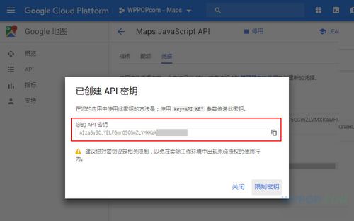 如何获取Google地图API密钥